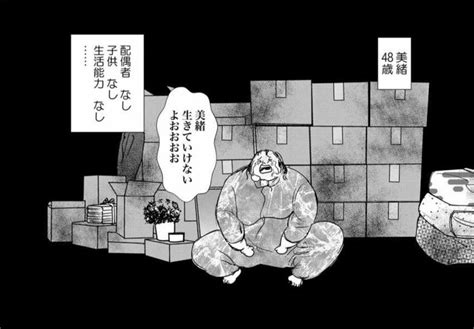 『美緒48歳』の元ネタ漫画を読んだまじめな感想｜空 